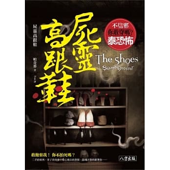 尸灵高跟鞋 pdf epub mobi 电子书 下载