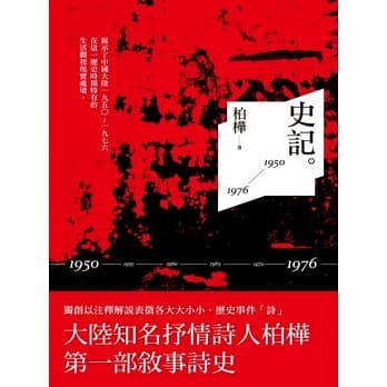史记：1950-1976 pdf epub mobi 电子书 下载
