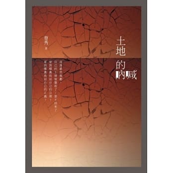 土地的吶喊 pdf epub mobi 电子书 下载