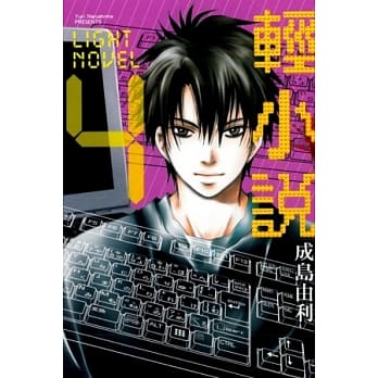 轻小说 4完 pdf epub mobi 电子书 下载