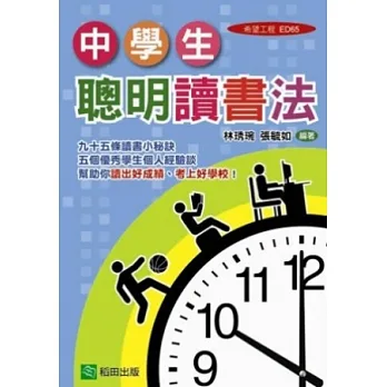 中學生聰明讀書法 pdf epub mobi 电子书 下载