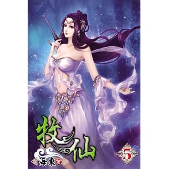 牧仙05 pdf epub mobi 电子书 下载