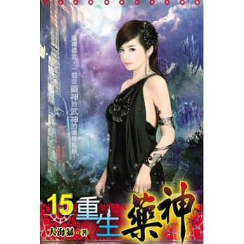 重生药神15 pdf epub mobi 电子书 下载