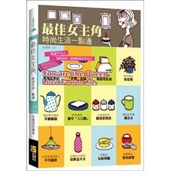 最佳女主角：时尚生活一点通 pdf epub mobi 电子书 下载