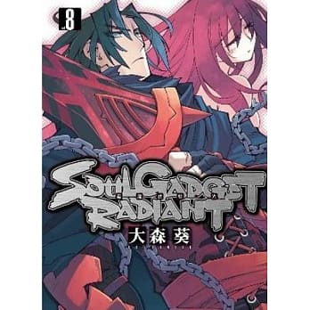SOUL GADGET RADIANT 灵魔武装‧光 8 pdf epub mobi 电子书 下载