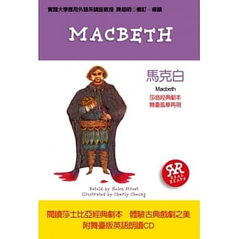 一生必学的英文阅读：马克白(附朗读CD) pdf epub mobi 电子书 下载