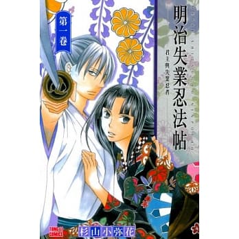 明治失业忍法帖 1 pdf epub mobi 电子书 下载