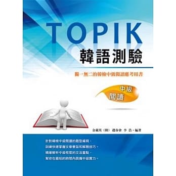 TOPIK韩语测验~中级阅读 pdf epub mobi 电子书 下载