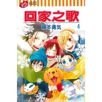 回家之歌 4 pdf epub mobi 电子书 下载