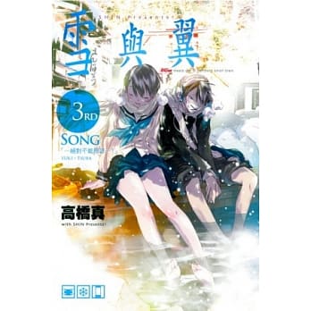 雪与翼 3 pdf epub mobi 电子书 下载