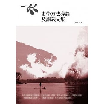 史学方法导论及讲义文集 pdf epub mobi 电子书 下载