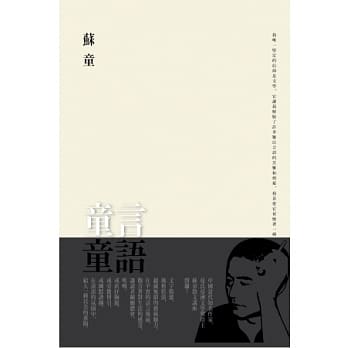 童言童语 pdf epub mobi 电子书 下载