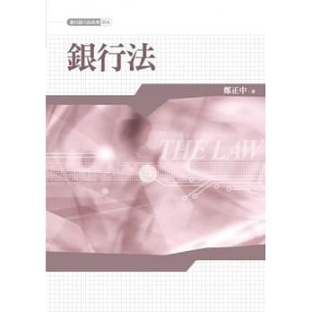 银行法(7版) pdf epub mobi 电子书 下载