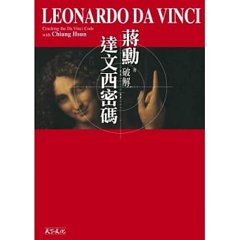 破解达文西密码(随行版) pdf epub mobi 电子书 下载