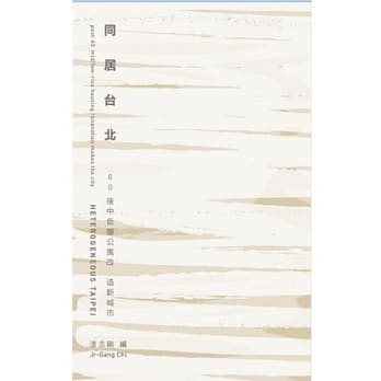 同居台北：60后中低层公寓改造新城市 pdf epub mobi 电子书 下载