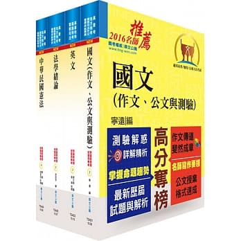 铁路特考高员三级、员级共同科目套书（赠题库网帐号、云端课程） pdf epub mobi 电子书 下载