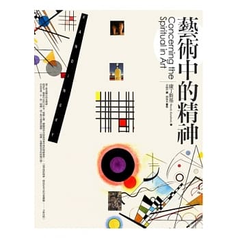 艺术中的精神 pdf epub mobi 电子书 下载