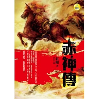 赤神传 pdf epub mobi 电子书 下载