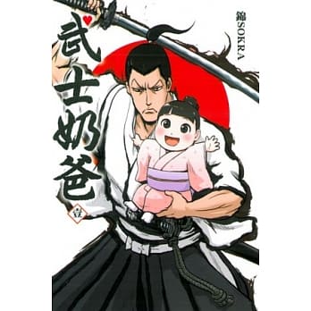 武士奶爸 1 pdf epub mobi 电子书 下载