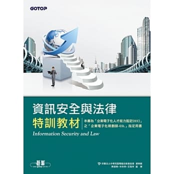 资讯安全与法律特训教材 pdf epub mobi 电子书 下载