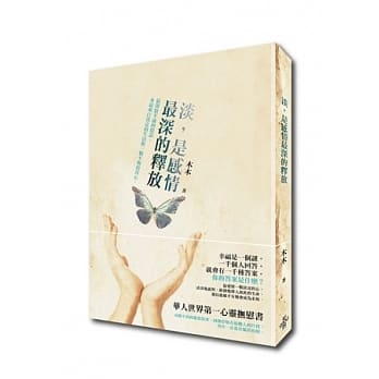 淡，是感情最深的释放 pdf epub mobi 电子书 下载