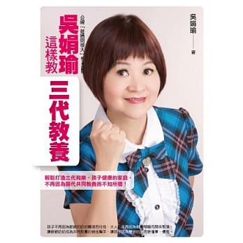 吴娟瑜这样教「三代教养」 pdf epub mobi 电子书 下载