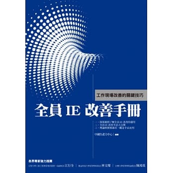 全员IE改善手册：工作现场改善的关键技巧 pdf epub mobi 电子书 下载