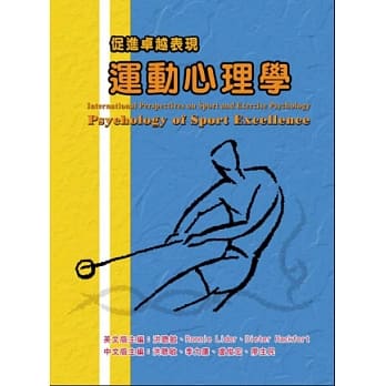 运动心理学：促进卓越表现 pdf epub mobi 电子书 下载