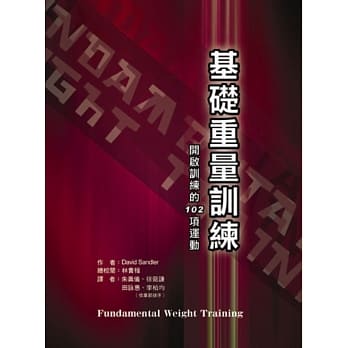 基础重量训练 pdf epub mobi 电子书 下载