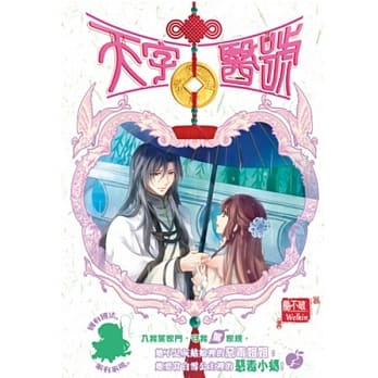 天字医号 03 我就是京城第一恶女！ pdf epub mobi 电子书 下载