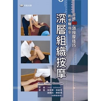 深层组织按摩 pdf epub mobi 电子书 下载