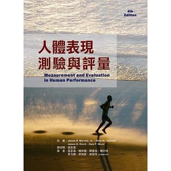 人体表现测验与评量 pdf epub mobi 电子书 下载