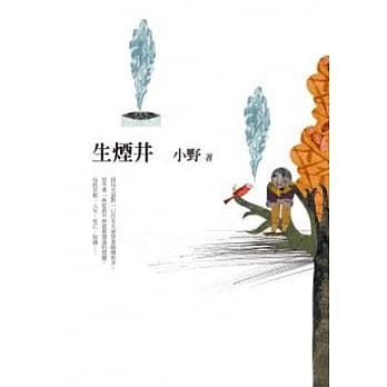 生烟井 pdf epub mobi 电子书 下载