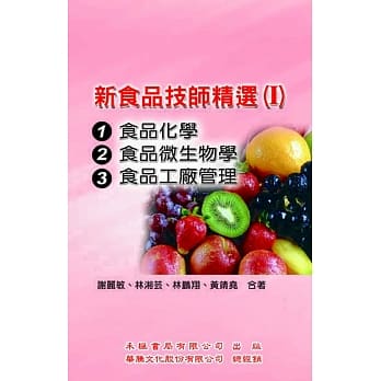 新食品技师精选(I)：(92-99考题) pdf epub mobi 电子书 下载
