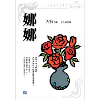 娜娜 pdf epub mobi 电子书 下载