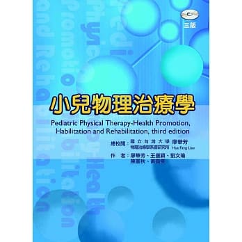 小儿物理治疗学(三版) pdf epub mobi 电子书 下载