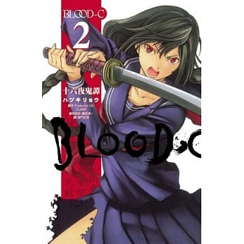 Blood - C ～ 十六夜鬼谭 ～ 2完 pdf epub mobi 电子书 下载