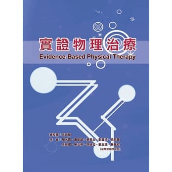 实证物理治疗 pdf epub mobi 电子书 下载