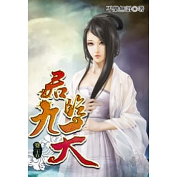 君临九天25 pdf epub mobi 电子书 下载