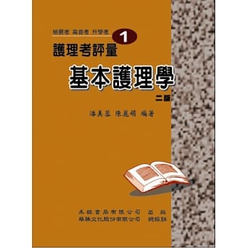 护理考评量1：基本护理学 pdf epub mobi 电子书 下载