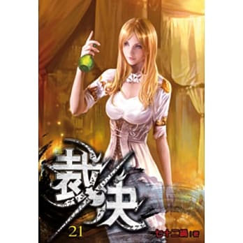 裁决21 pdf epub mobi 电子书 下载