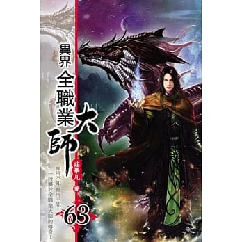 异界全职业大师63 pdf epub mobi 电子书 下载