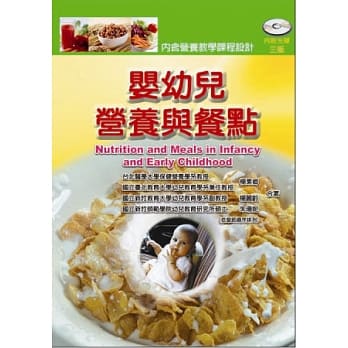 婴幼儿营养与餐点(三版)(含光碟) pdf epub mobi 电子书 下载