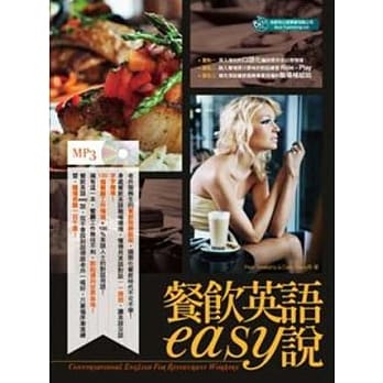 餐饮英文EASY说 pdf epub mobi 电子书 下载