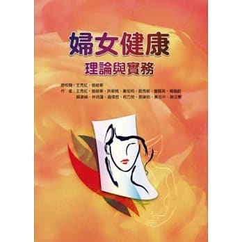 妇女健康：理论与实务 pdf epub mobi 电子书 下载