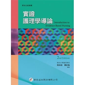 实证护理学导论（二版） pdf epub mobi 电子书 下载