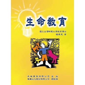 生命教育 pdf epub mobi 电子书 下载