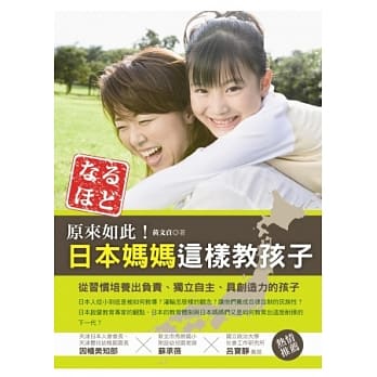 原来如此！日本妈妈这样教孩子 pdf epub mobi 电子书 下载