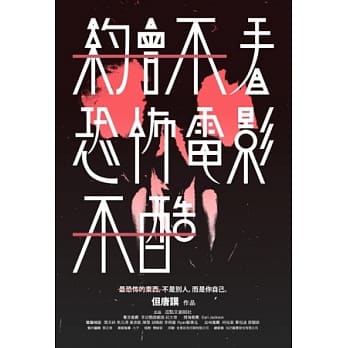 约会不看恐怖电影不酷 pdf epub mobi 电子书 下载