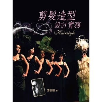 剪发造型设计实务 pdf epub mobi 电子书 下载